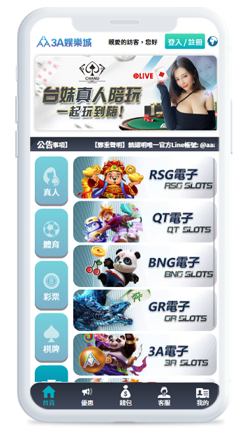 3A娛樂城 手機