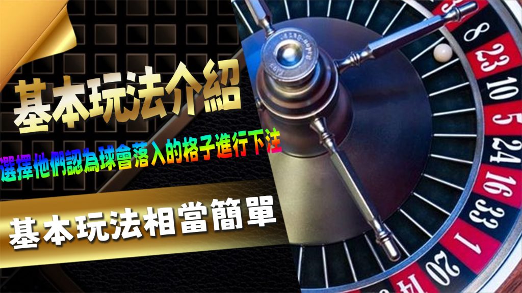 什麼是美式輪盤？